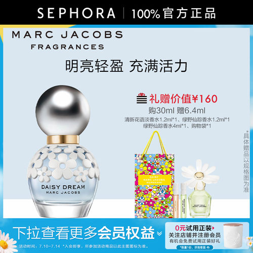 MarcJacobs/莫杰雏菊梦境淡香水
