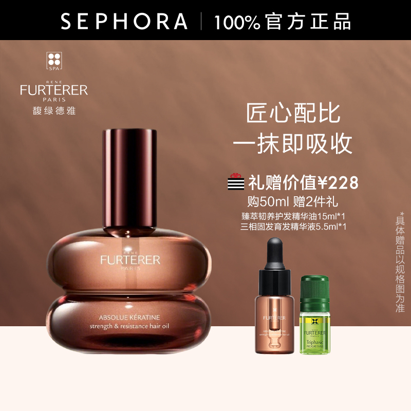 馥绿德雅臻萃韧养护发精华油