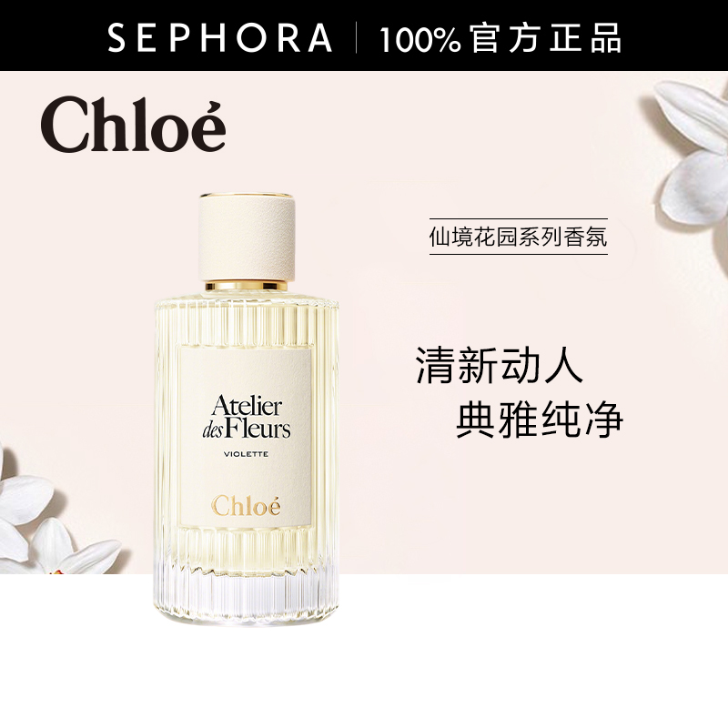 蔻依仙境花园香水晨星紫罗兰