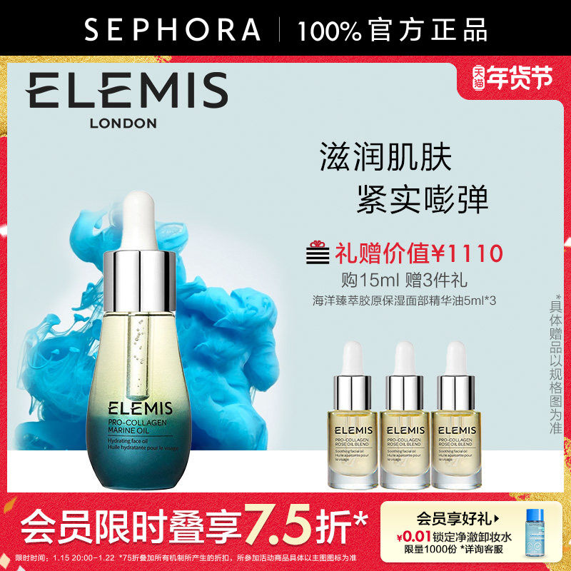 Elemis/艾丽美海洋臻萃胶原保湿面部精华油,美容护肤/美体/精油,精华油,淘宝优惠券,粉丝福利购,淘宝优惠卷