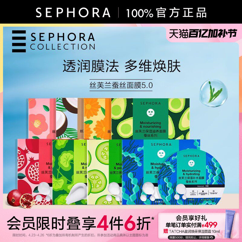 Sephora/丝芙兰第五代蚕丝面膜补水保湿滋润锁水舒缓透亮官方正品