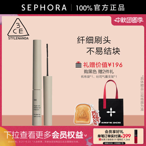 三熹玉自然纤长防水睫毛膏黑色
