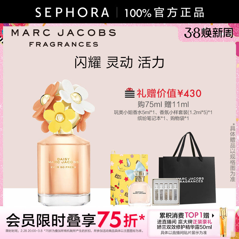 Marc Jacobs/莫杰清新花语淡香水（雏菊造型系列）清新生机活力