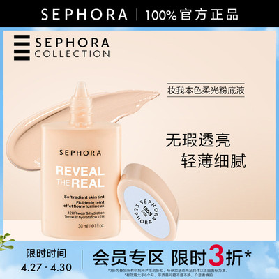 丝芙兰妆我本色柔光粉底液