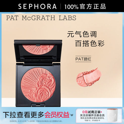 patmcgrathlabs腮红