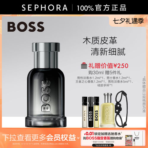 HUGOBOSS博斯王者之心香氛