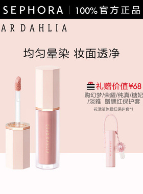 DEAR DAHLIA花漾液体腮红氛围色系百搭自然颜色轻透官方正品