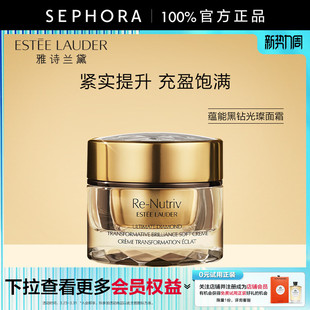 雅诗兰黛白金级蕴能黑钻光璨面霜凝润绵密官方正品 Estee Lauder