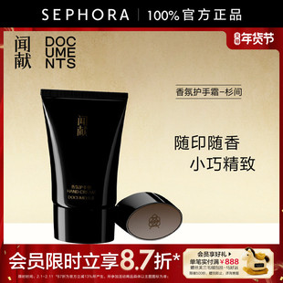 DOCUMENTS闻献杉间印系列香氛护手霜木香芳香调便携官方正品