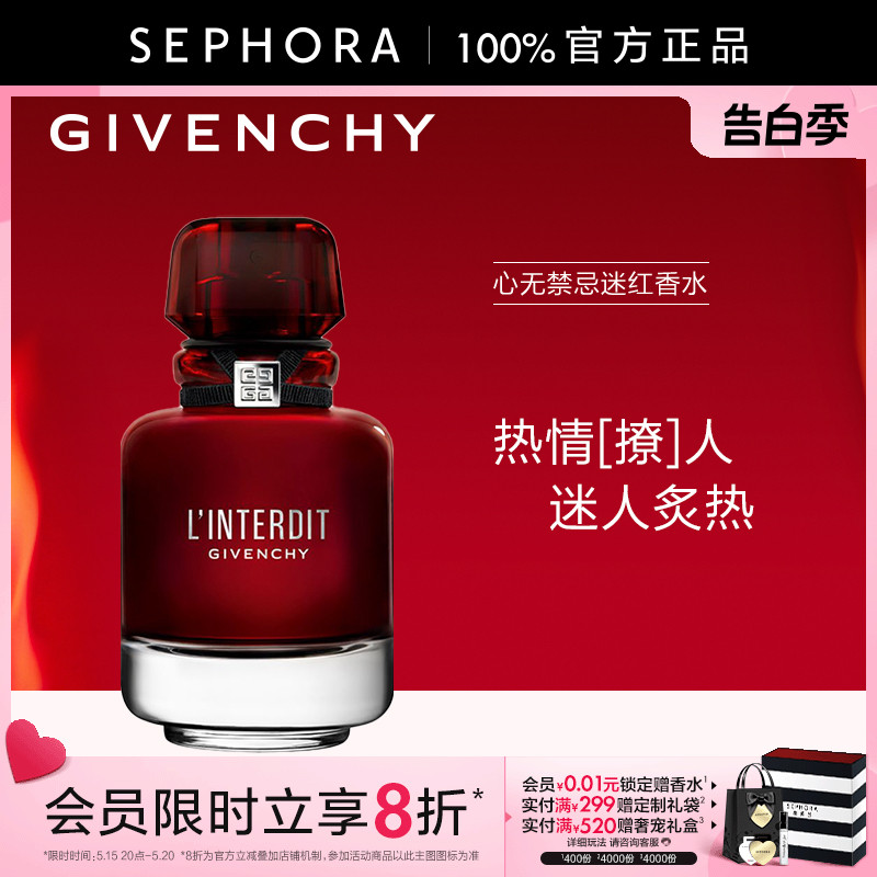 Givenchy/纪梵希心无禁忌迷红香氛芬芳感花香调官方正品