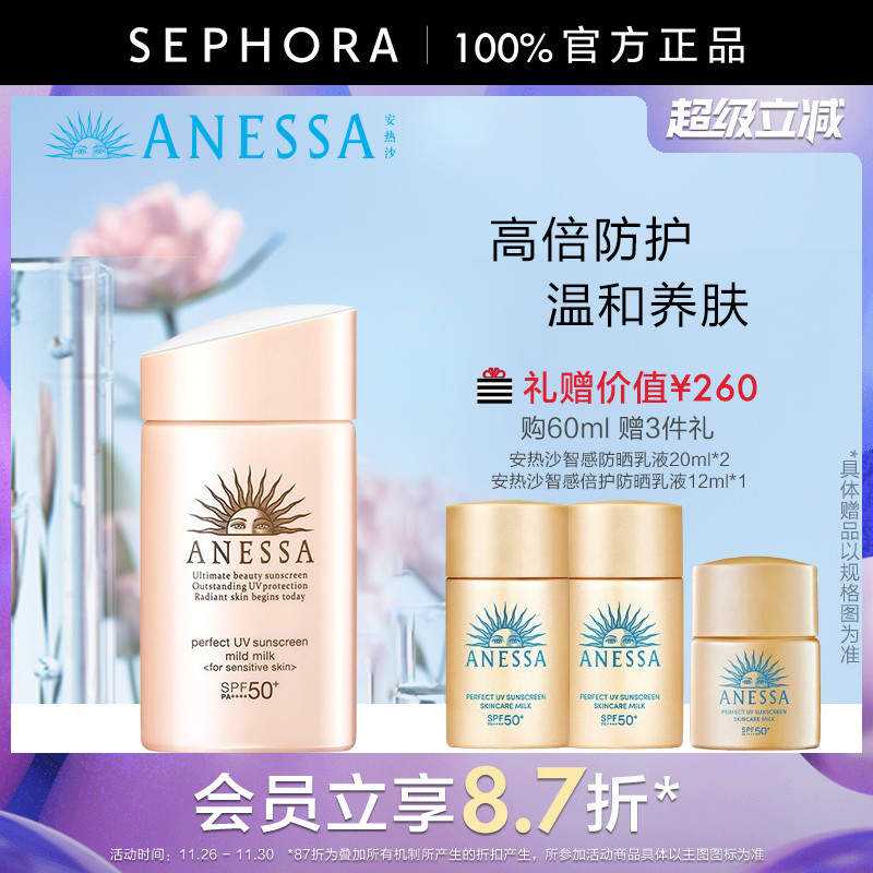 ANESSA/安热沙倍护防晒乳亲肤型
