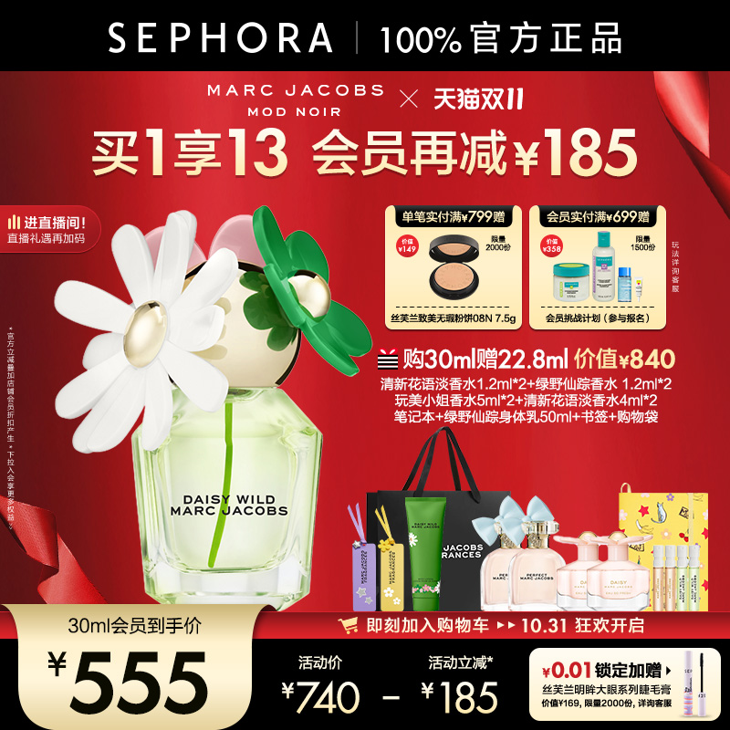 Marc Jacobs/莫杰绿野仙踪香水花香调女士浓香水雏菊造型自然清新