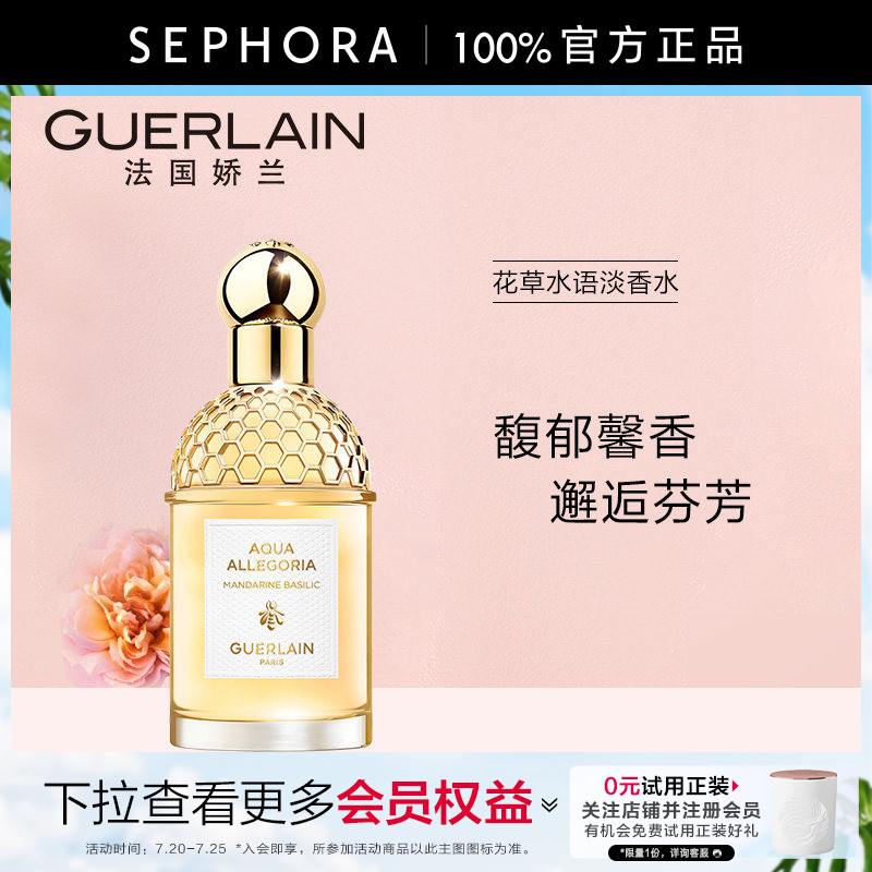 Guerlain/娇兰花草水语淡香水柑橘罗勒淡香水玫瑰淡香精官方正品