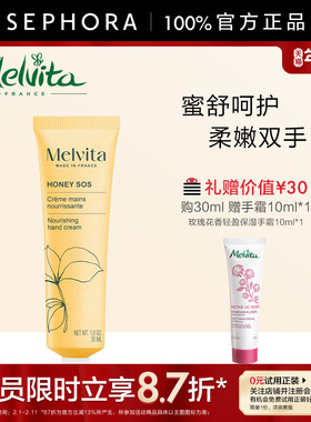 Melvita/蜜葳特蜂蜜舒缓滋润护手霜