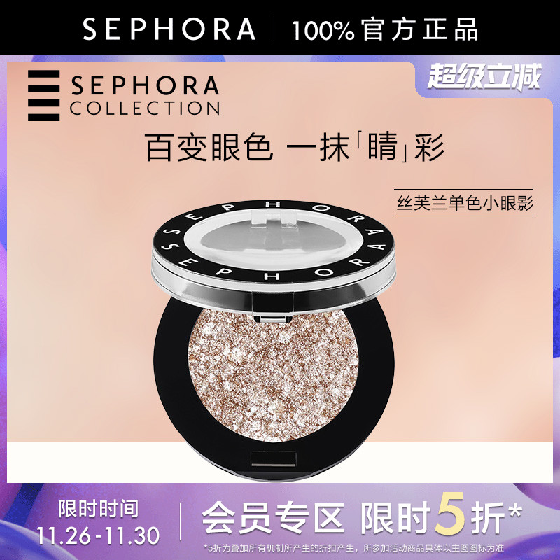 丝芙兰单色小眼影哑光