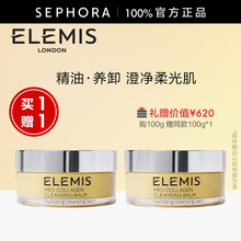 Elemis/艾丽美海洋臻萃胶原保湿卸妆膏精油养卸官方正品