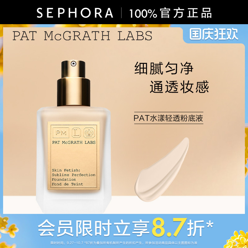 PATMCGRATHLABS水漾轻透粉底液