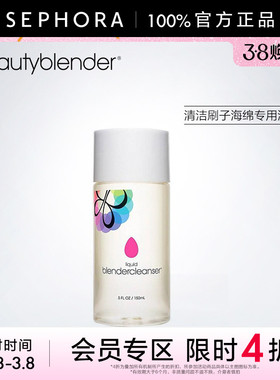 【立享4折OP】Beautyblender/美妆蛋清洁刷子海绵专用液粉扑清洗