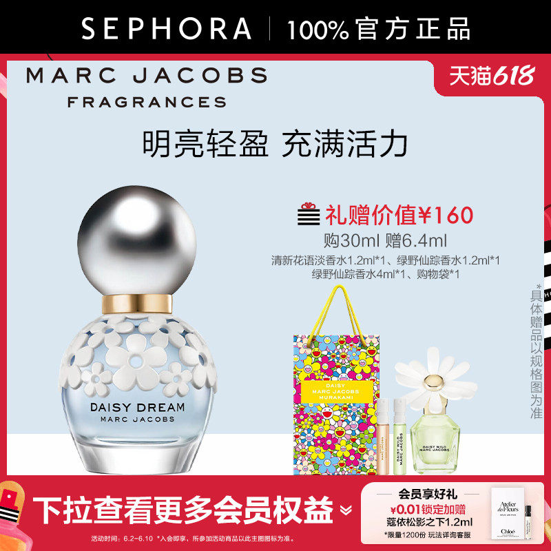 Marc Jacobs/莫杰雏菊梦境淡香水花果香调女士香水清新