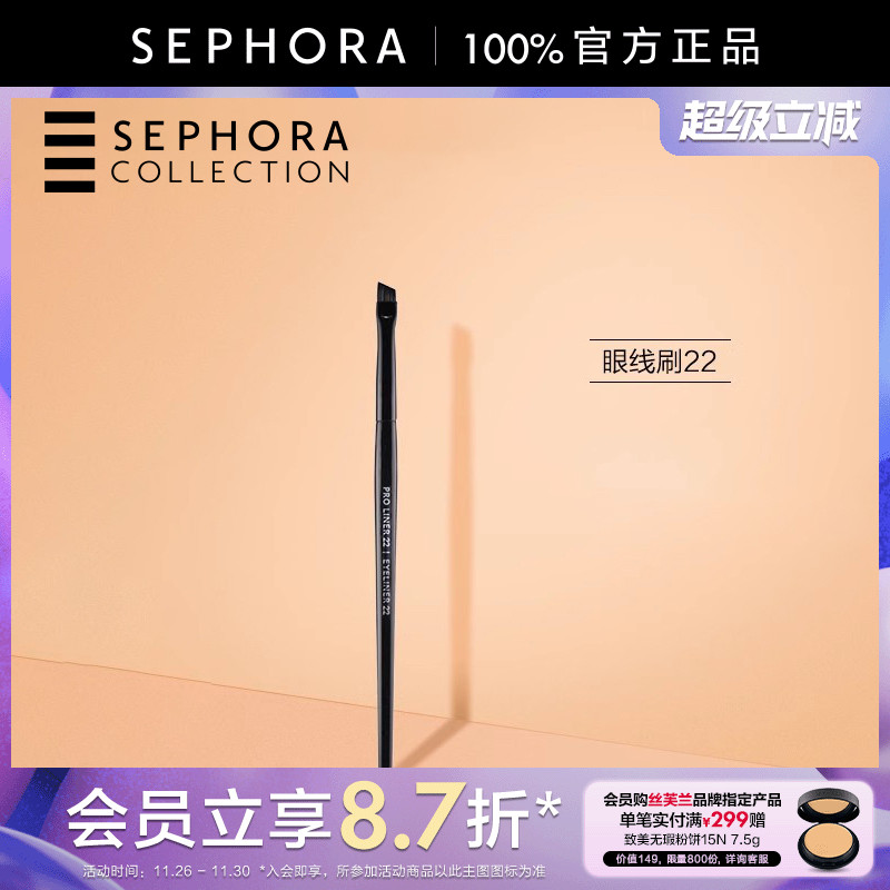 sephora/丝芙兰专业亲肤眼线刷