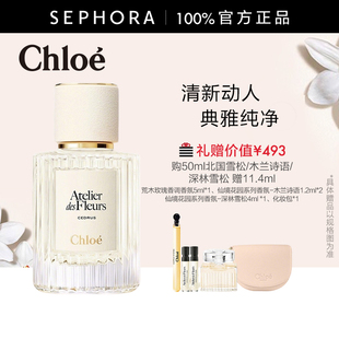 Chloe 蔻依仙境花园香水北国雪松木兰诗语女士香氛官方正品