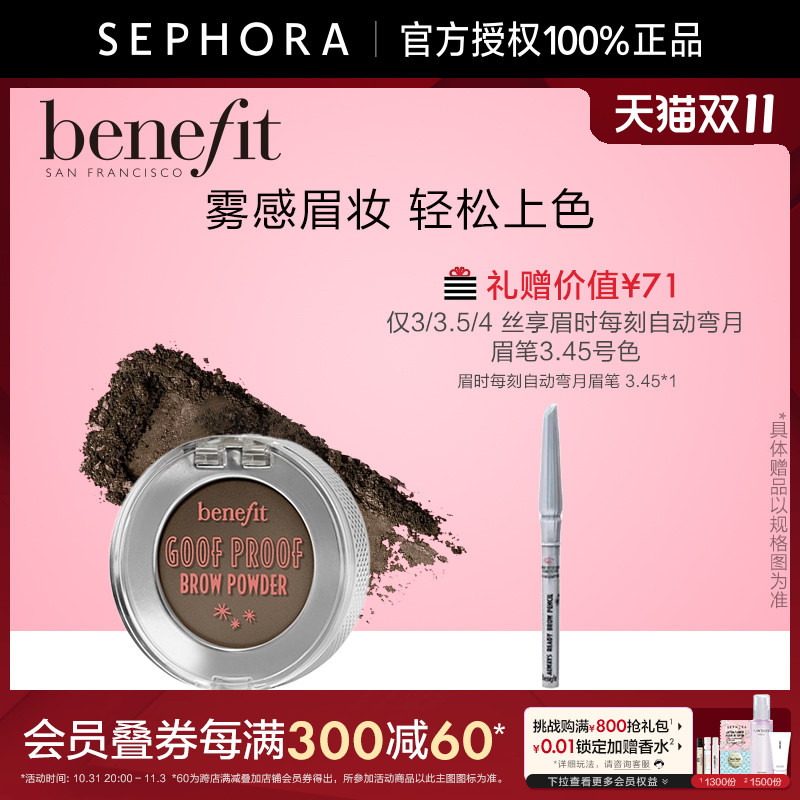 Benefit/贝玲妃自然眉粉