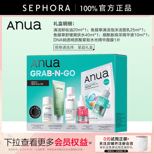 Anua星品礼盒旅行装官方正品