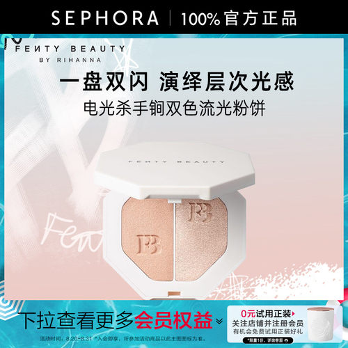 Fenty双色流光粉饼修容亮肤