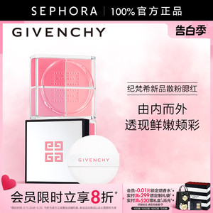 Givenchy/纪梵希明星四宫格腮红散粉蜜粉修容通透持色官方正品