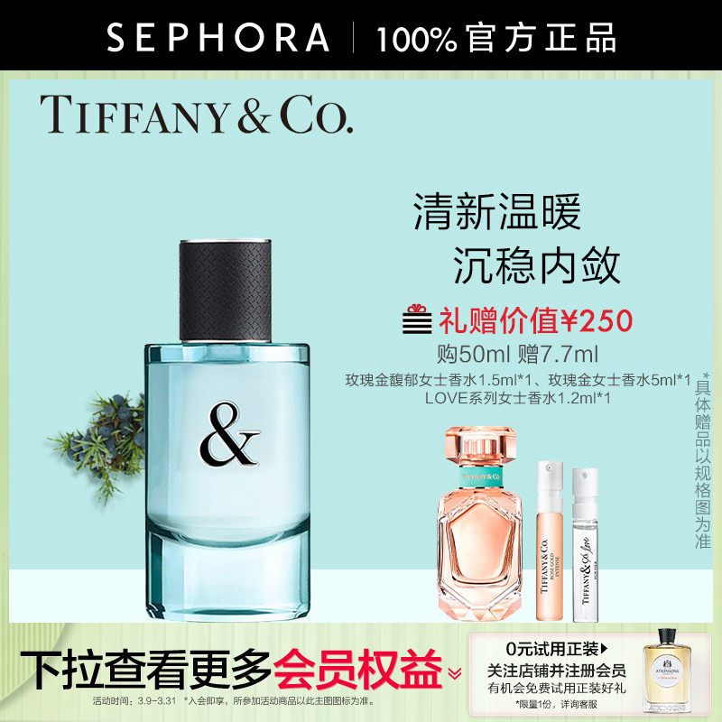 【情人节礼物】TIFFANY & LOVE/蒂芙尼系列男女士香水情侣对香