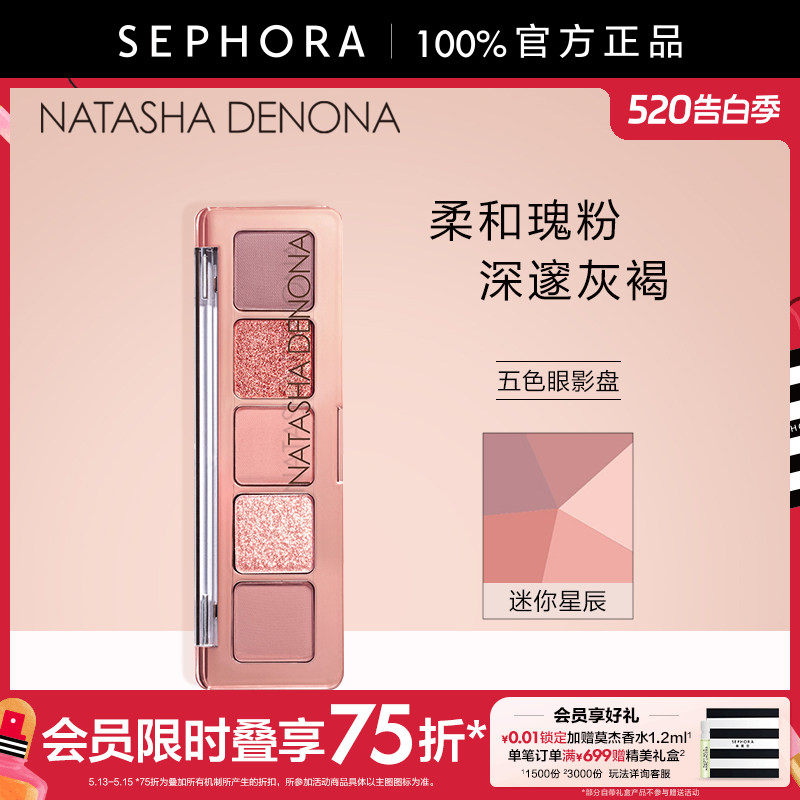 Natasha/娜塔莎五色眼影盘 迷你星辰 迷你黑绸 迷你裸色大地色盘