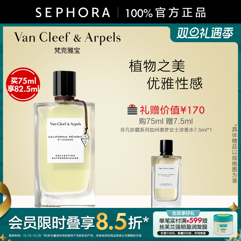 梵克雅宝女士香水加州美梦
