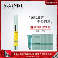 ALGENIST/奥杰尼赋活胶原蛋白润唇凝露滋润保湿唇部精华护唇