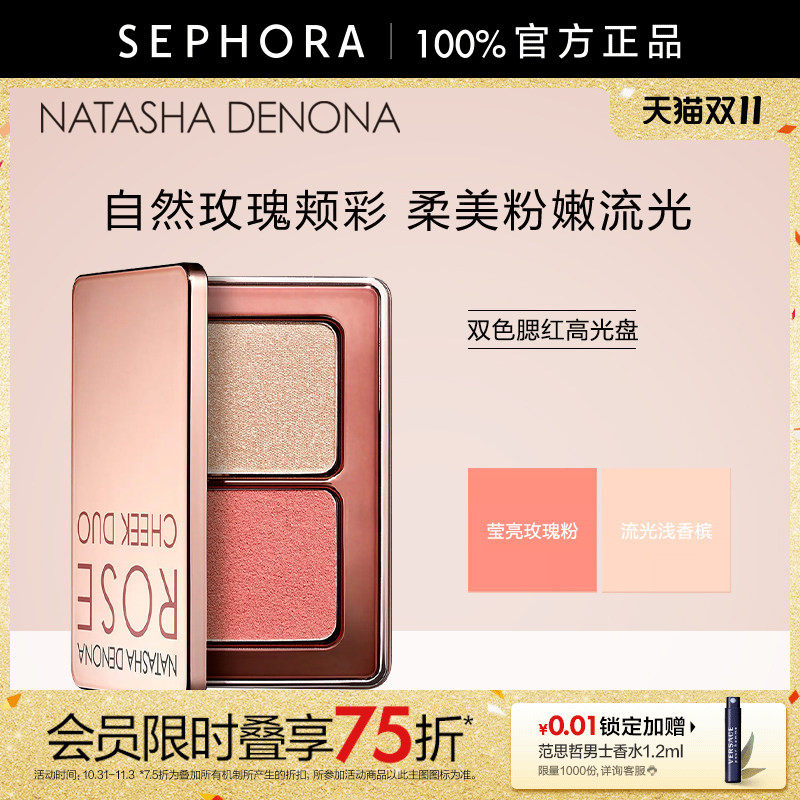 Natasha Denona/娜塔莎 德诺纳双色腮红高光盘 花漾玫瑰