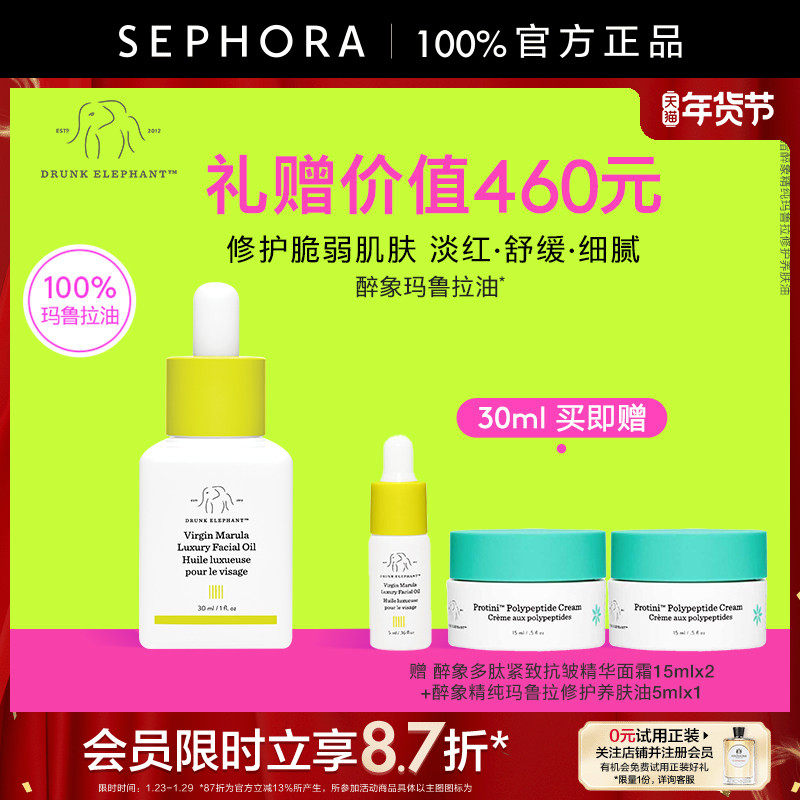 Drunk Elephant醉象精纯玛鲁拉修护养肤油修护以油养肤,美容护肤/美体/精油,精华油,淘宝优惠券,粉丝福利购,淘宝优惠卷