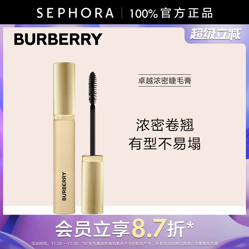 BURBERRY/博柏利卓越浓密睫毛膏