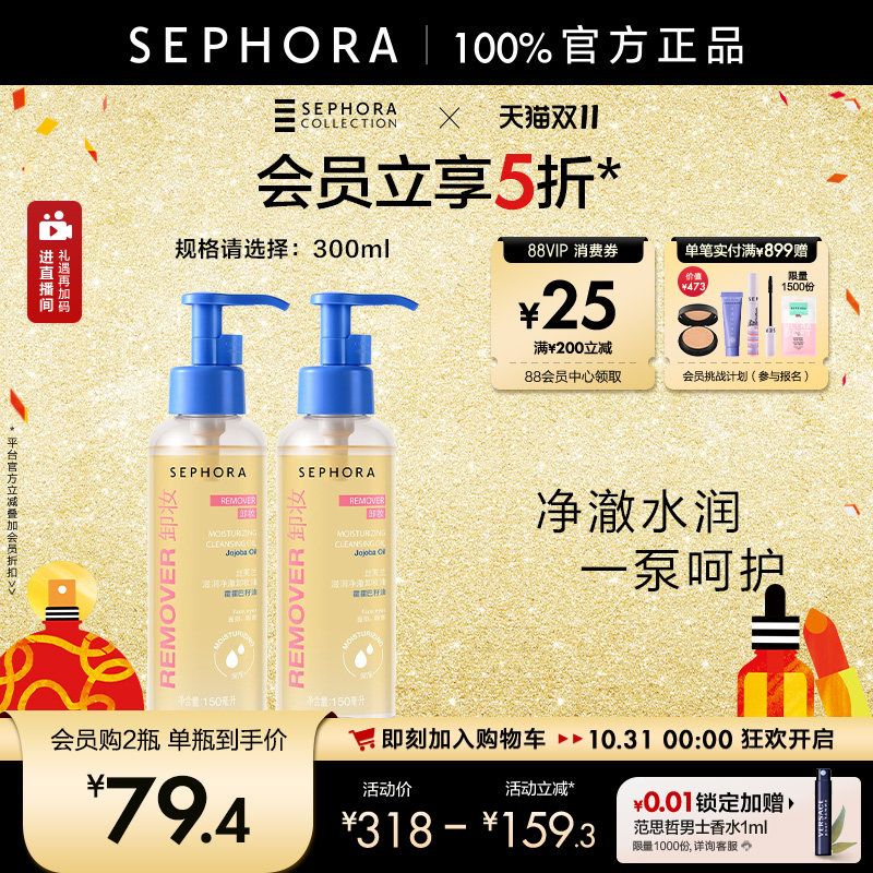 Sephora/丝芙兰滋润净澈卸妆油清洁保湿润护轻透水油质地官方正品