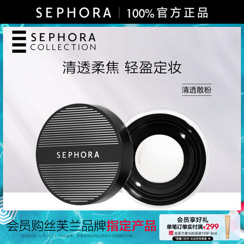 丝芙兰丝柔清透散粉正品轻盈柔焦