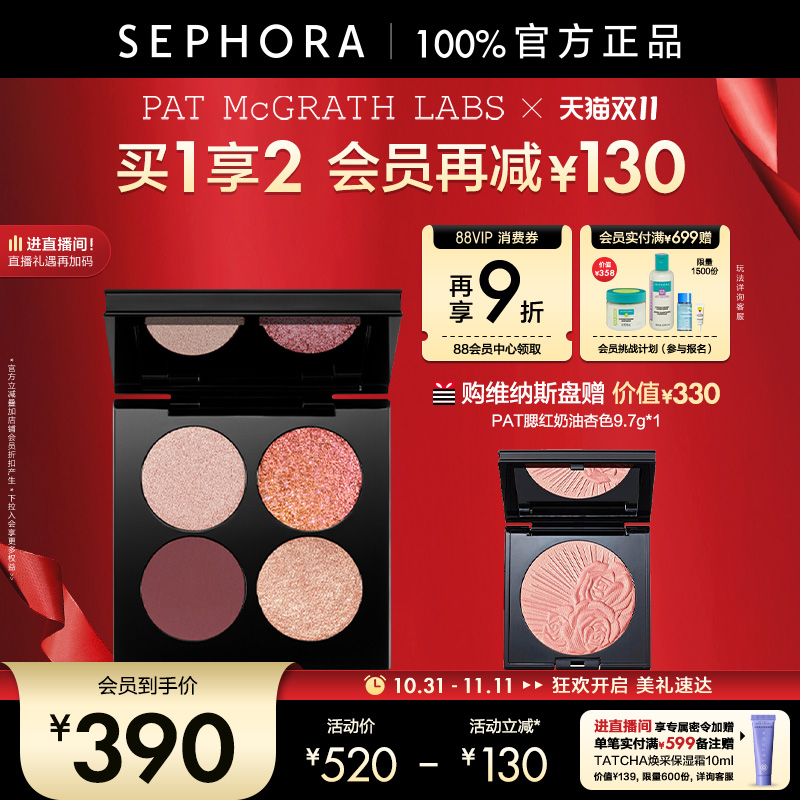 PATMCGRATHLABS四色眼影盘玫瑰