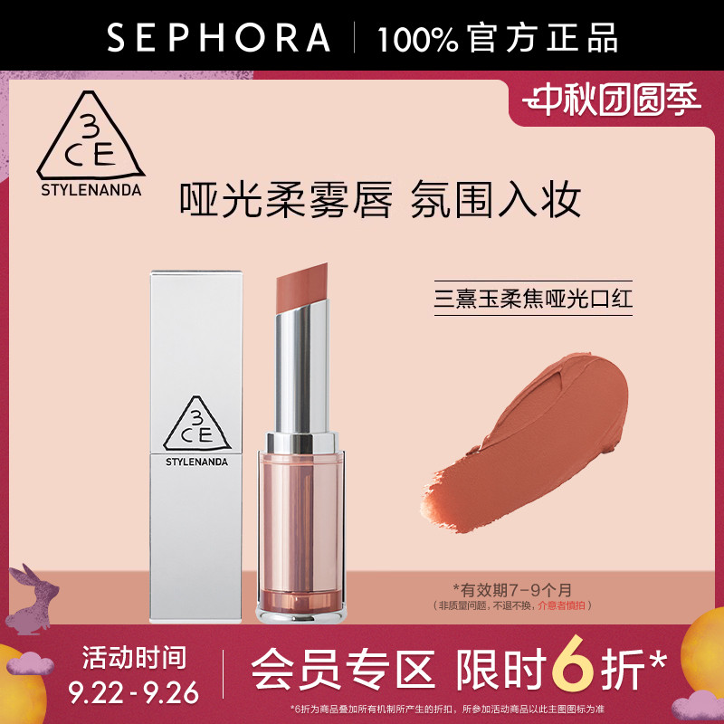 3CE/三熹玉柔焦哑光口红