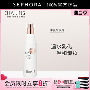 CHALING 卸妆油遇水乳化净澈卸妆官方正品 茶灵经典