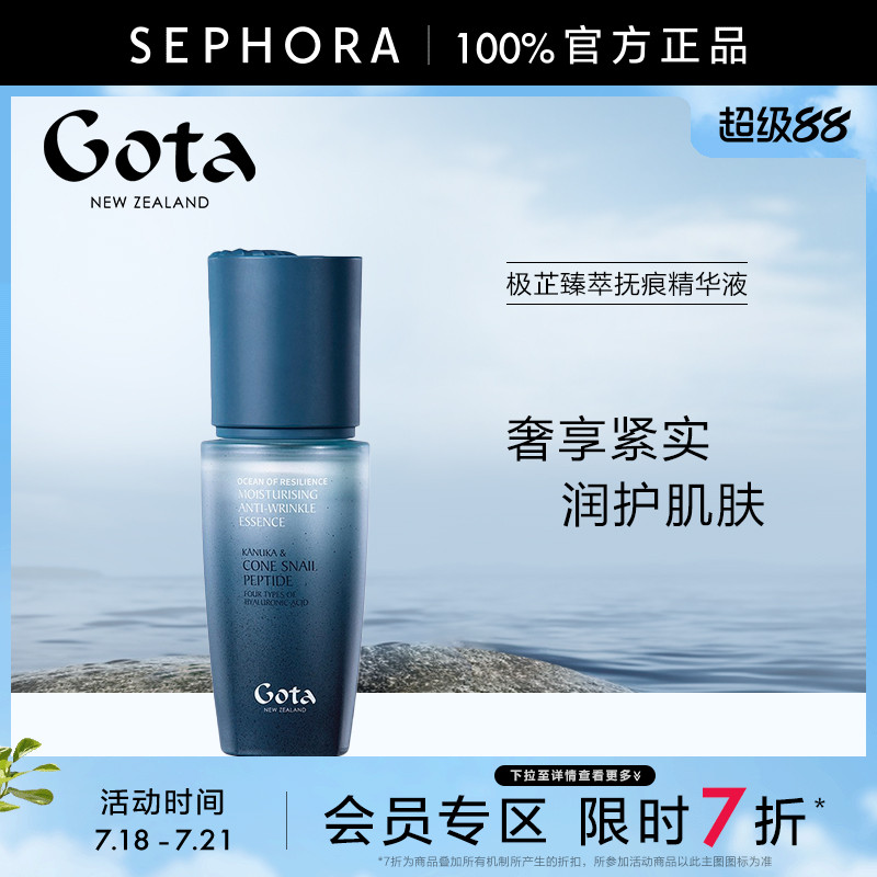 GOTA/极芷臻萃抚痕精华液