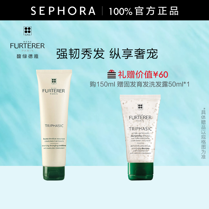 馥绿德雅固发防脱护发素