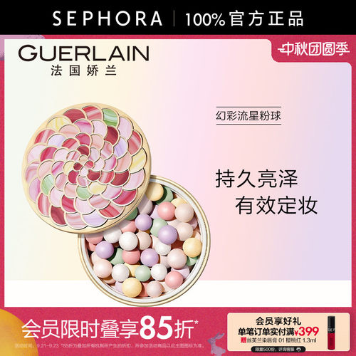 Guerlain/娇兰幻彩流星粉球
