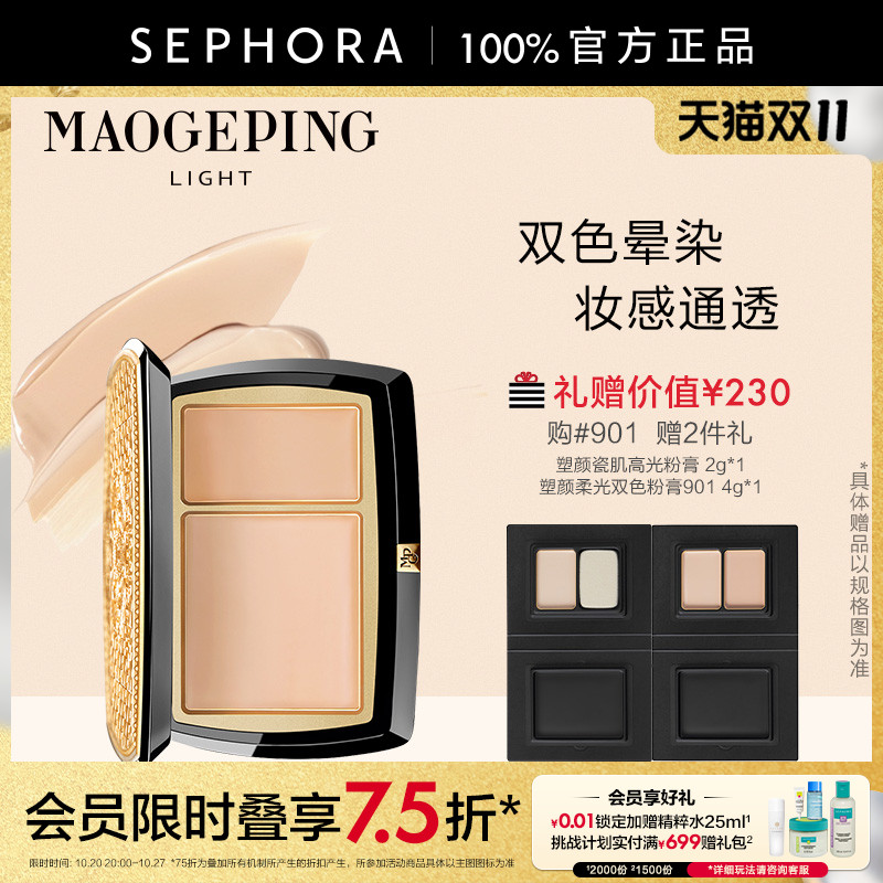 MAOGEPING双色遮瑕粉膏