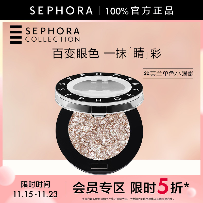 丝芙兰单色小眼影哑光