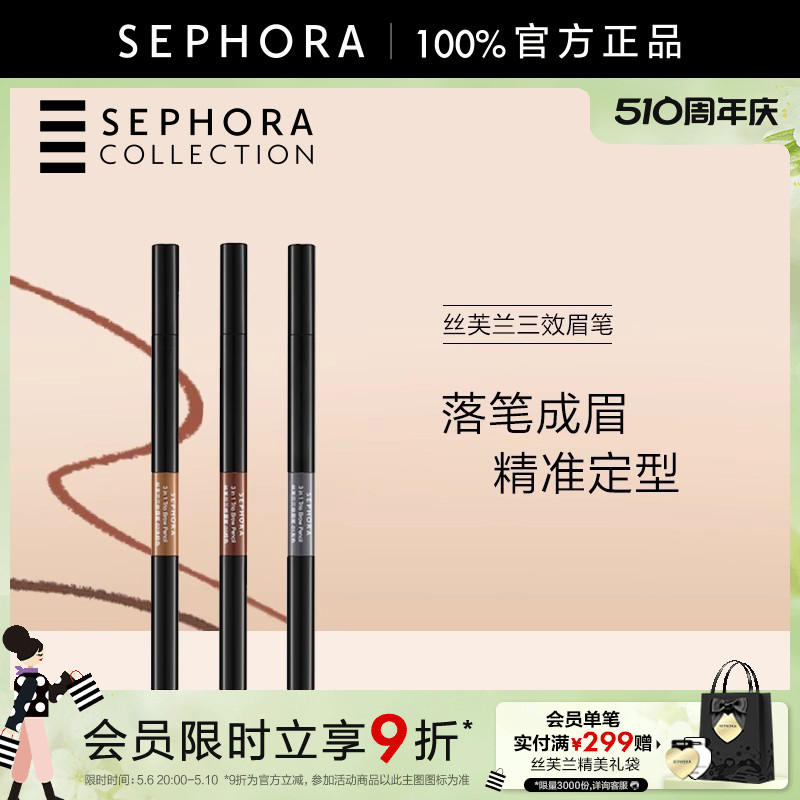 Sephora/丝芙兰丝芙兰三效眉笔