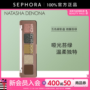 Natasha/娜塔莎五色眼影盘 迷你古铜 微醺苔绿 迷你塑眸