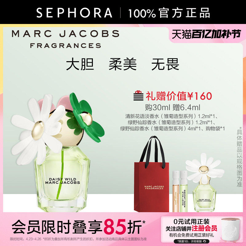 Marc Jacobs/莫杰绿野仙踪香水花香调女士浓香水雏菊造型自然清新