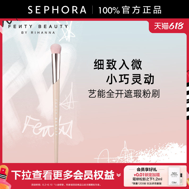 FentyBeauty蕾哈娜遮瑕粉刷180